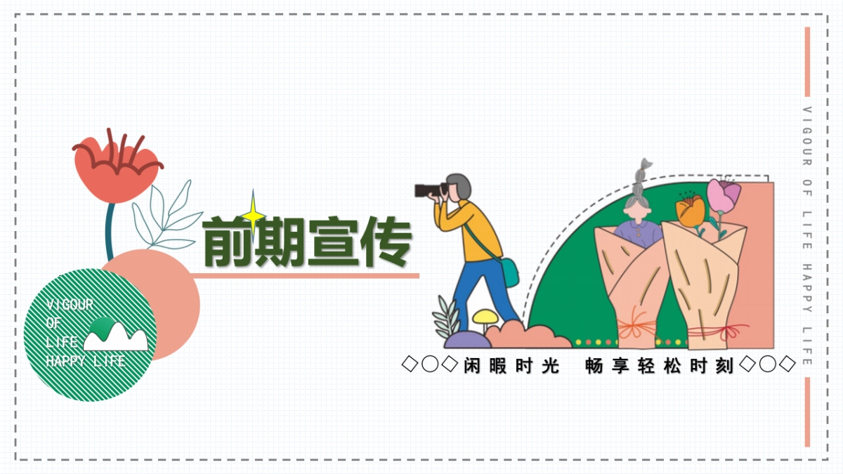 2022民谣露营节（轻夏趣生活主题）活动策划方案-55P_第10页