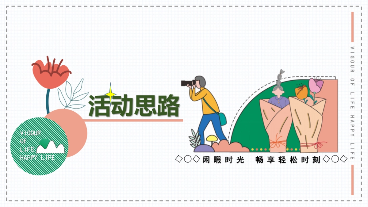 2022民谣露营节（轻夏趣生活主题）活动策划方案-55P_第3页