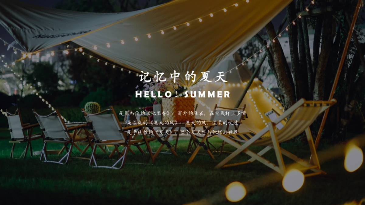 2022民谣露营节（轻夏趣生活主题）活动策划方案-55P_第4页