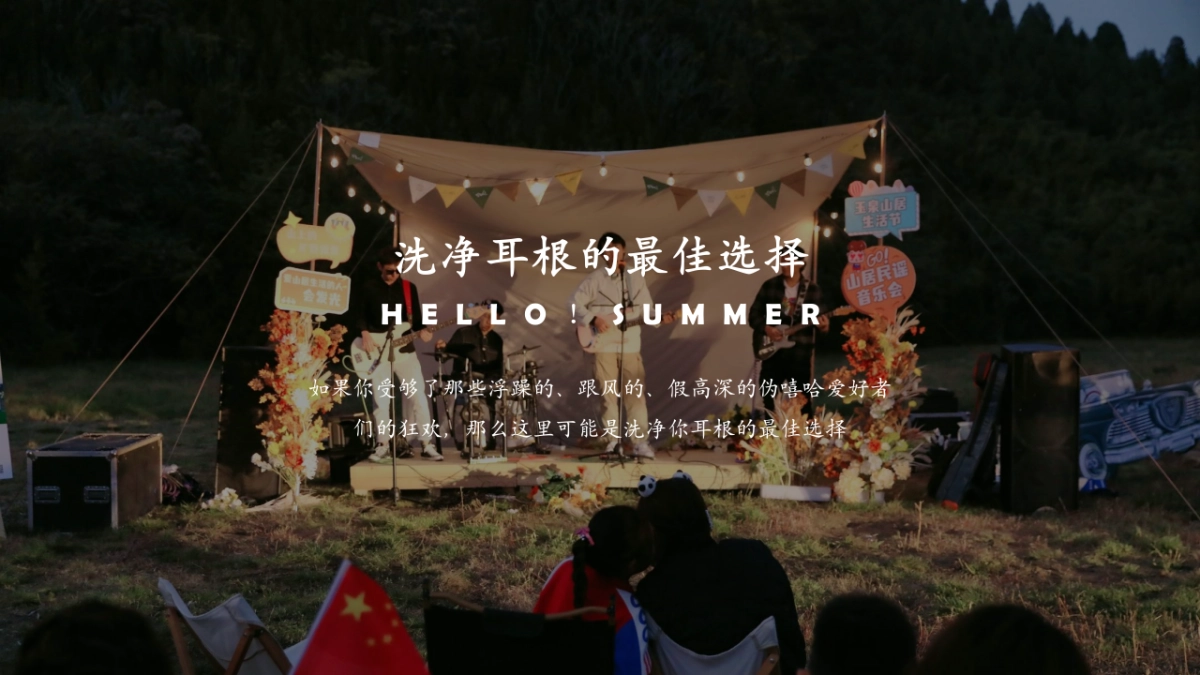 2022民谣露营节（轻夏趣生活主题）活动策划方案-55P_第5页