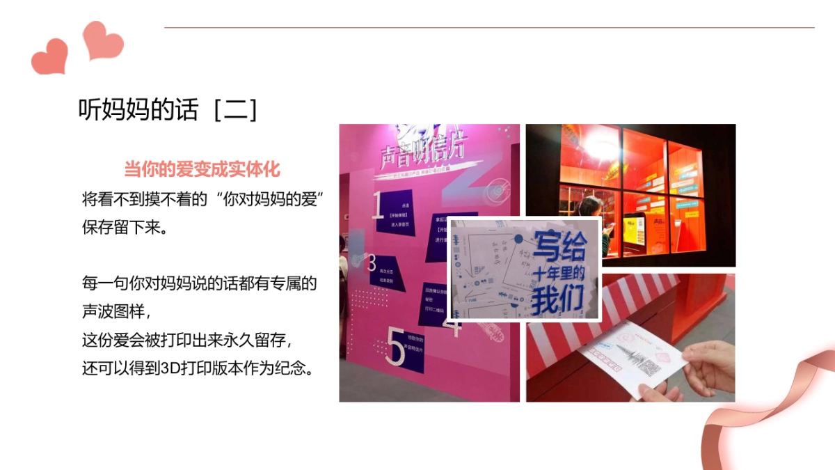 2022母亲节（听妈妈的话主题）活动策划方案_第10页