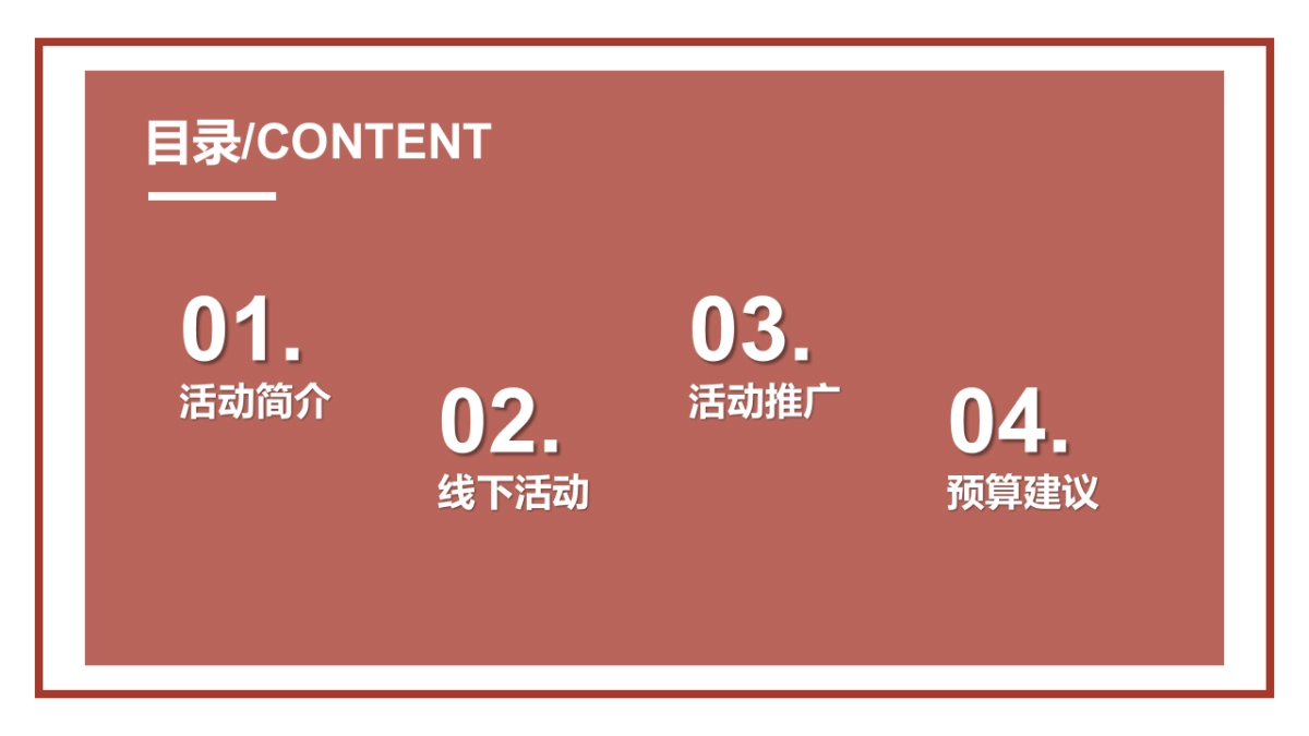 2022母亲节（听妈妈的话主题）活动策划方案_第2页