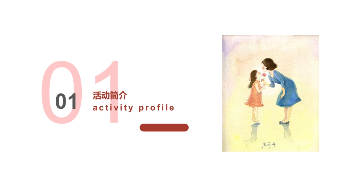 2022母亲节（听妈妈的话主题）活动策划方案_第3页