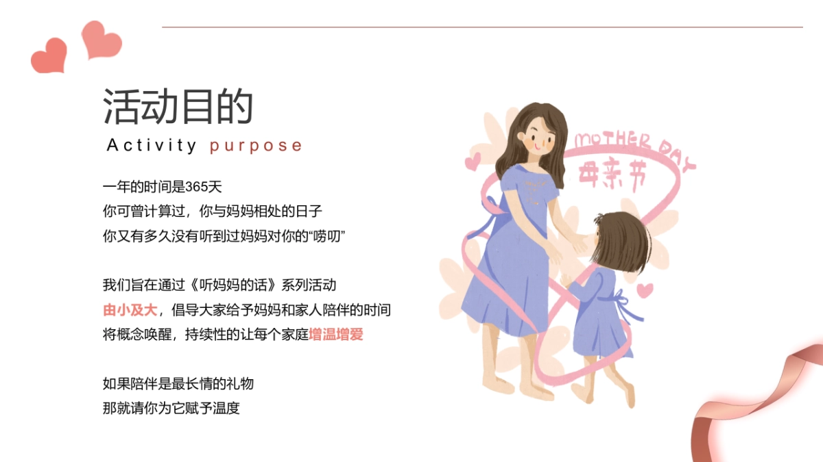 2022母亲节（听妈妈的话主题）活动策划方案_第4页