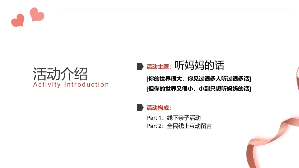 2022母亲节（听妈妈的话主题）活动策划方案_第6页