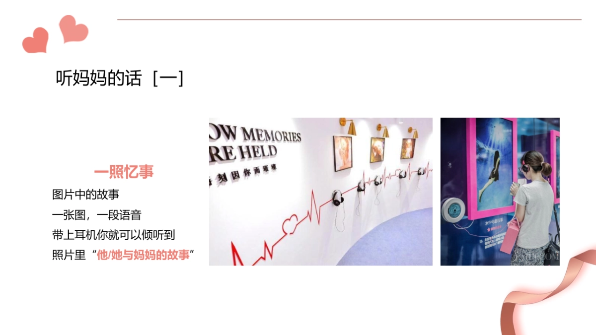 2022母亲节（听妈妈的话主题）活动策划方案_第9页