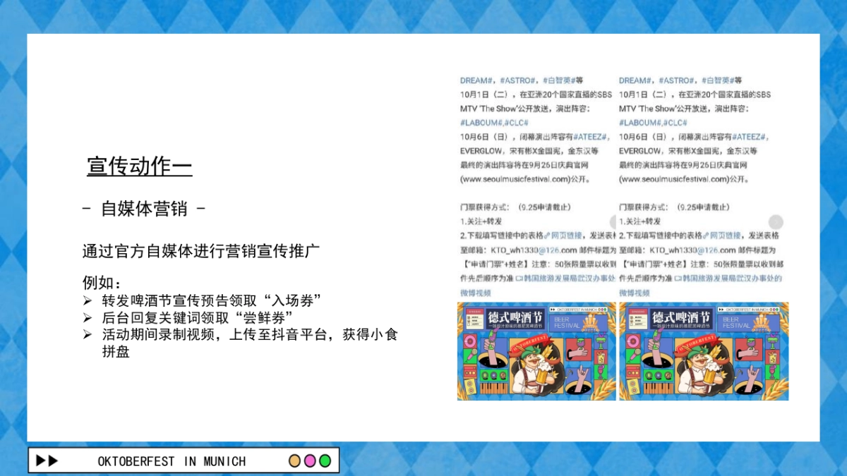 2022慕尼黑德式啤酒节活动策划方案-79P_第10页