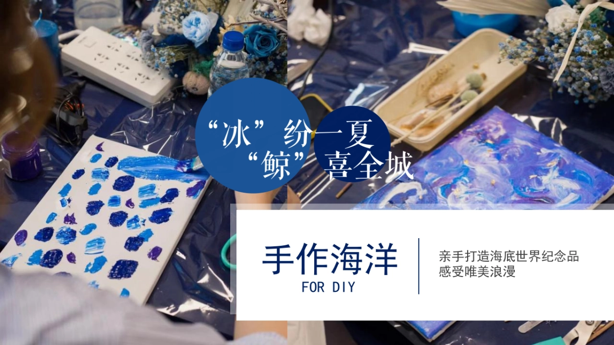 2022年7-8月暑期暖场（“冰”纷一夏 “鲸”喜全城）海洋主题乐园活动策划方案_第9页