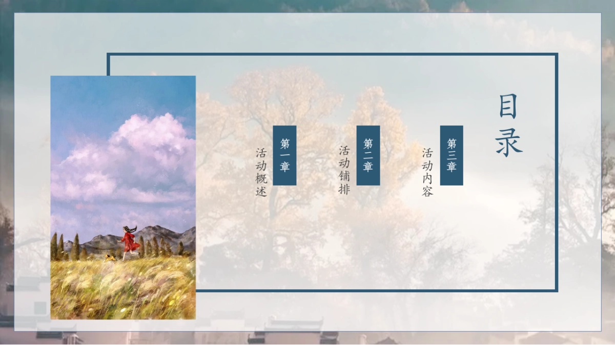 2022年9月度“暄气初消,月正圆”主题秋天主题暖场活动策划方案_第2页