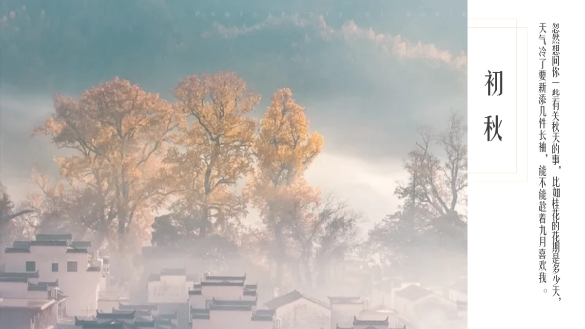 2022年9月度“暄气初消,月正圆”主题秋天主题暖场活动策划方案_第4页