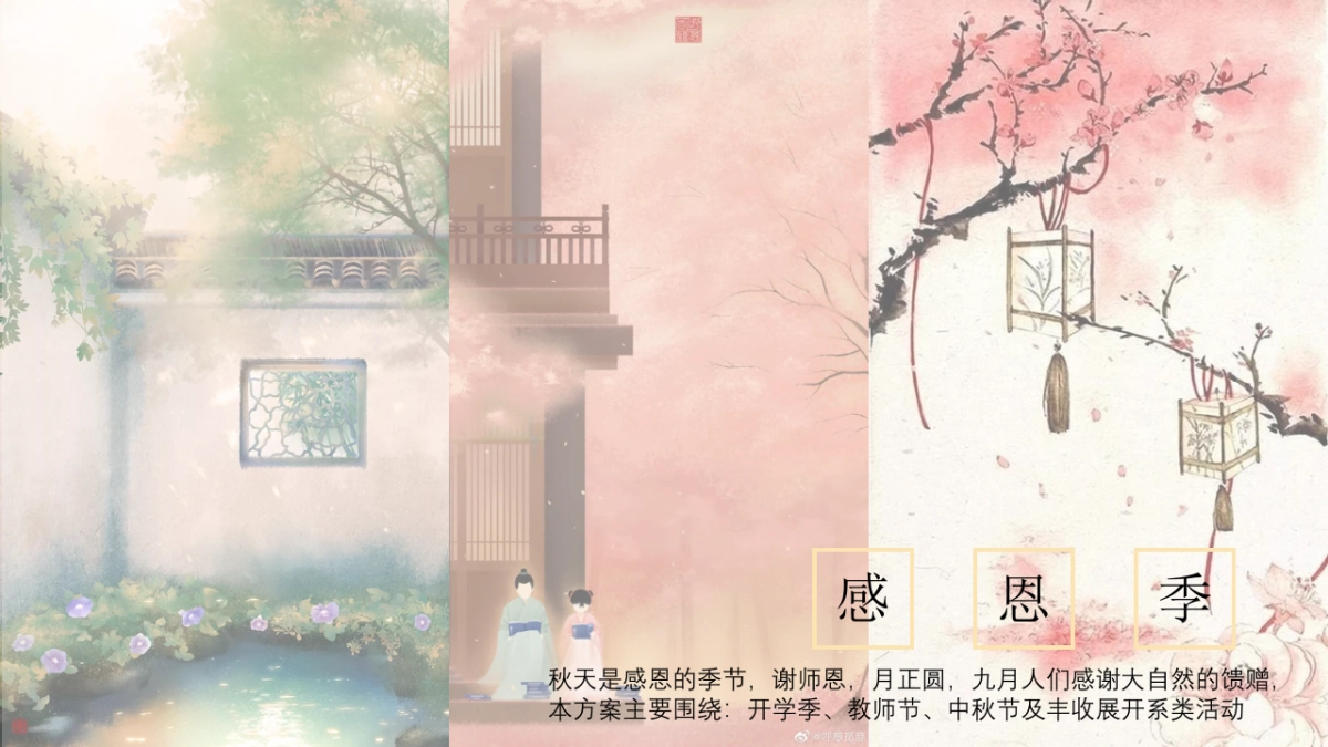 2022年9月度“暄气初消,月正圆”主题秋天主题暖场活动策划方案_第5页