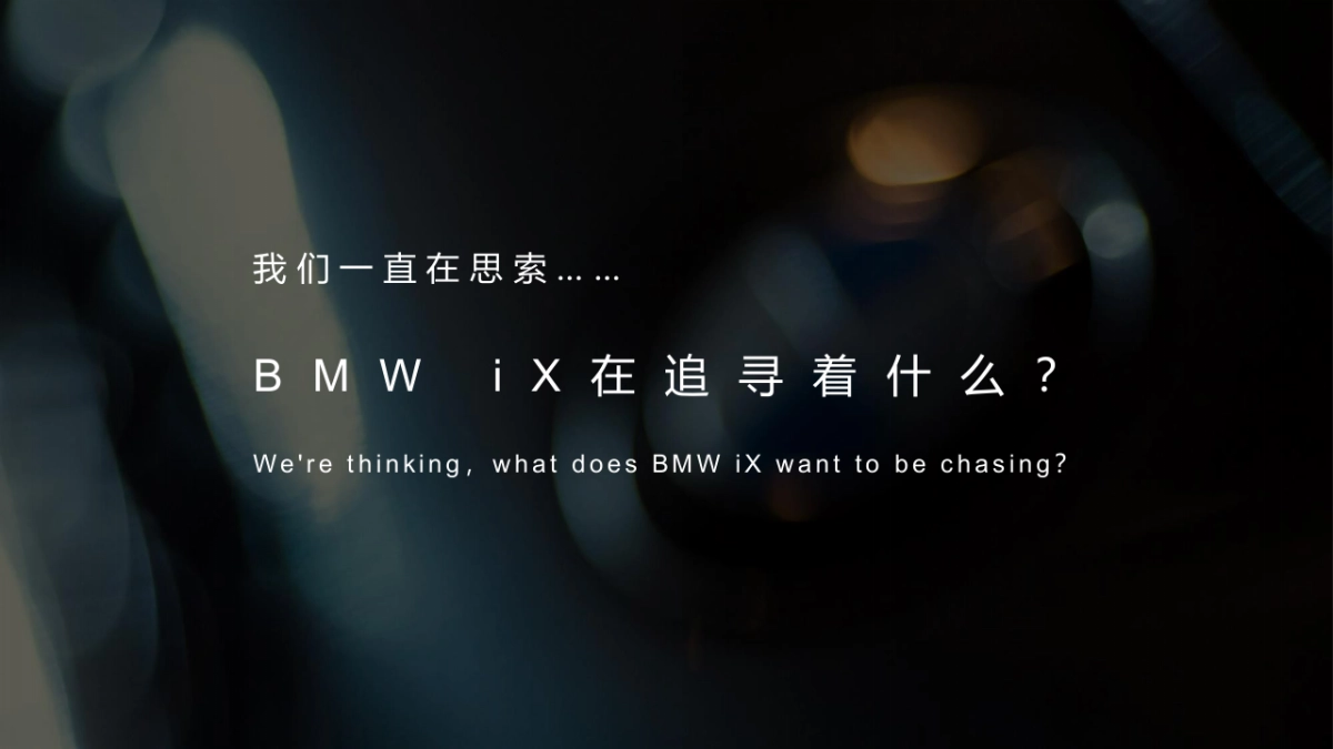 2022年创新BMW iX杭州区域深度体验活动_第8页