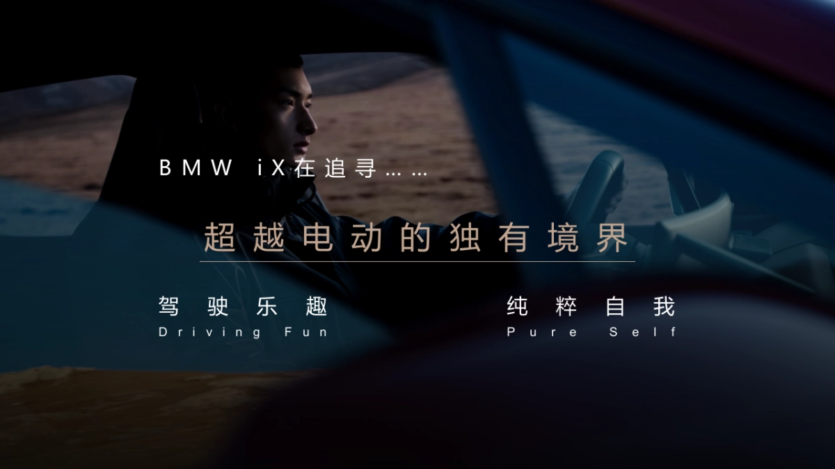2022年创新BMW iX杭州区域深度体验活动_第9页