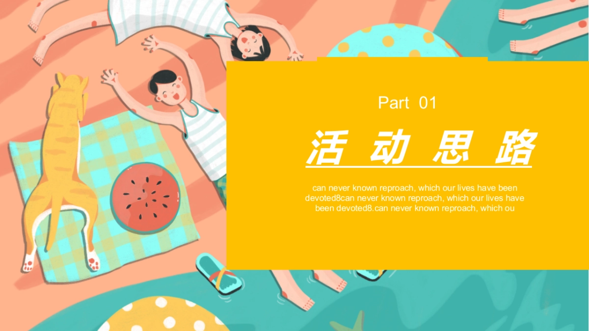 2022七月暖场系列（遇鉴美好 愈见盛夏主题）活动策划方案_第3页