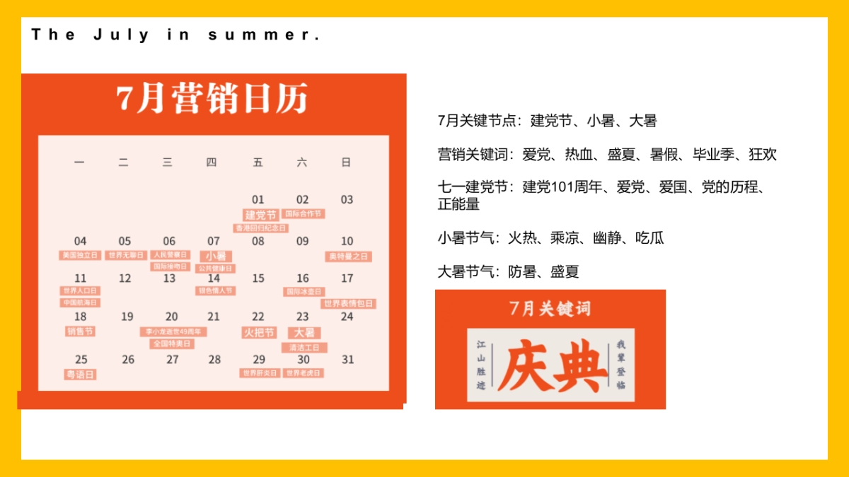 2022七月暖场系列（遇鉴美好 愈见盛夏主题）活动策划方案_第5页