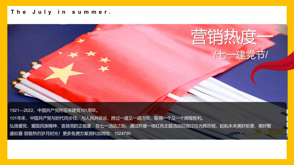 2022七月暖场系列（遇鉴美好 愈见盛夏主题）活动策划方案_第6页