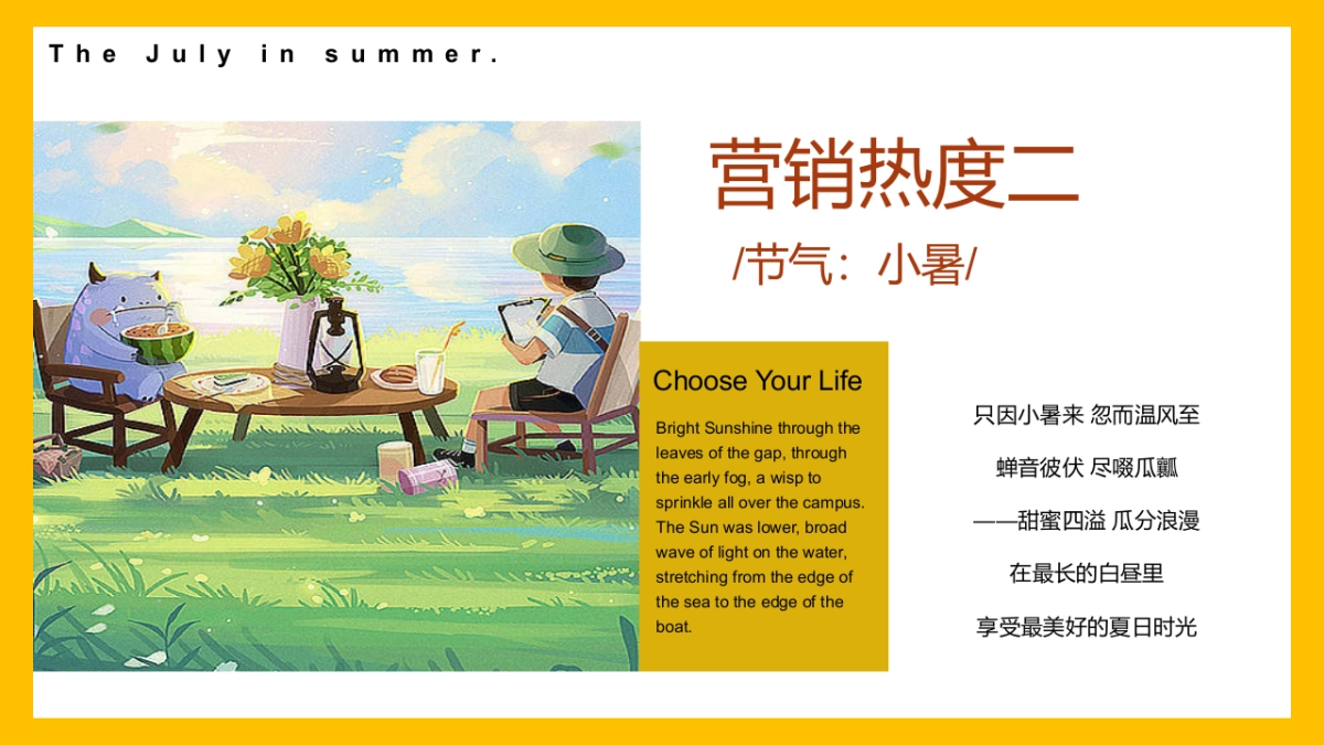 2022七月暖场系列（遇鉴美好 愈见盛夏主题）活动策划方案_第7页