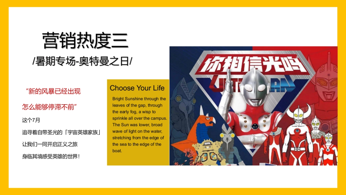 2022七月暖场系列（遇鉴美好 愈见盛夏主题）活动策划方案_第9页