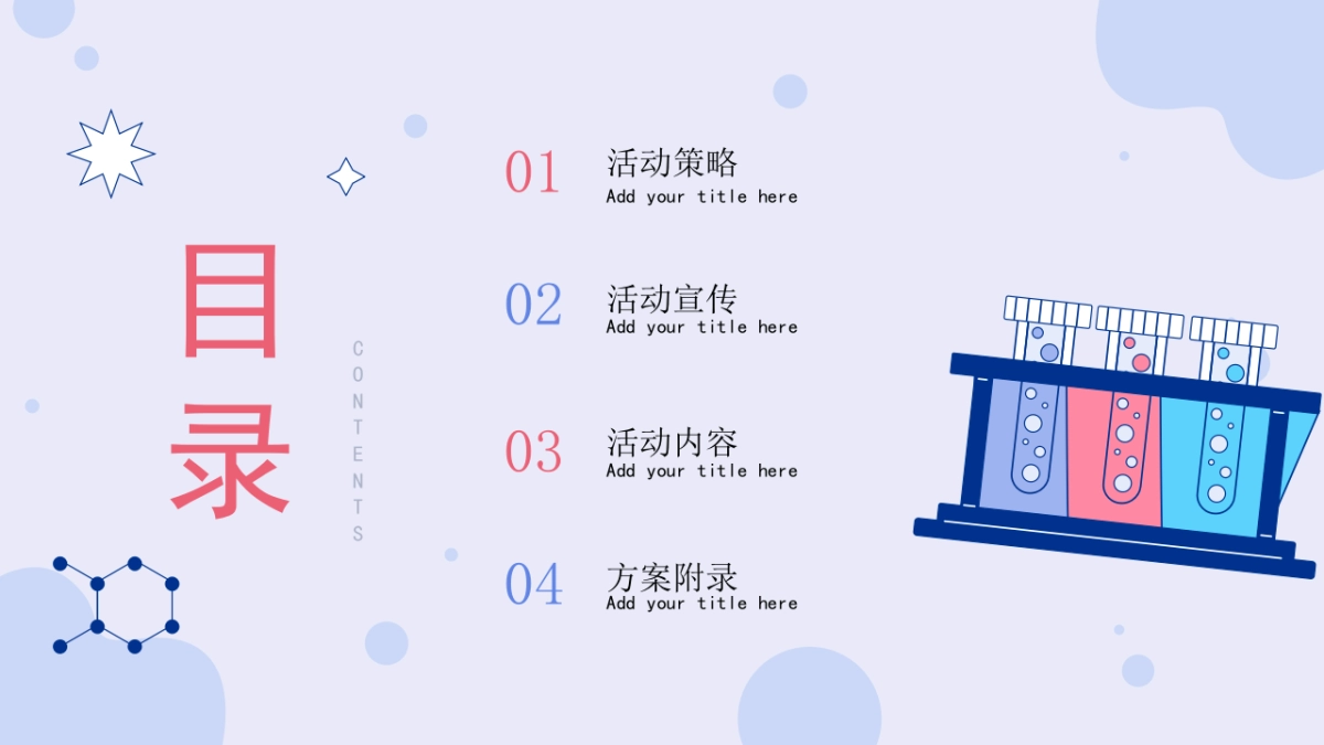 2022奇趣科学实验秀（解密科学 · 美好未来无限生长主题）活动策划方案-38P_第2页