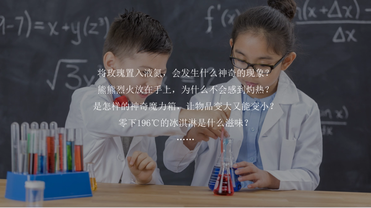 2022奇趣科学实验秀（解密科学 · 美好未来无限生长主题）活动策划方案-38P_第5页