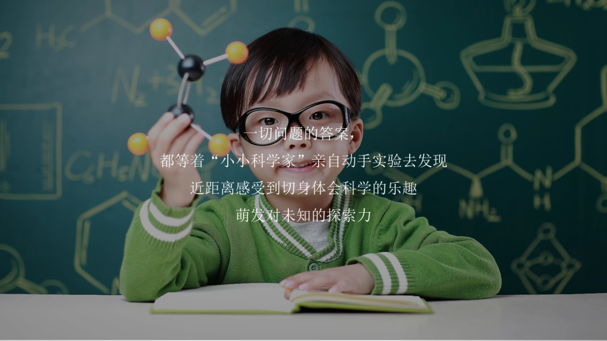 2022奇趣科学实验秀（解密科学 · 美好未来无限生长主题）活动策划方案-38P_第6页