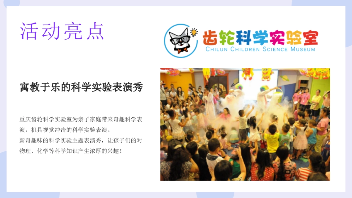 2022奇趣科学实验秀（解密科学 · 美好未来无限生长主题）活动策划方案-38P_第8页