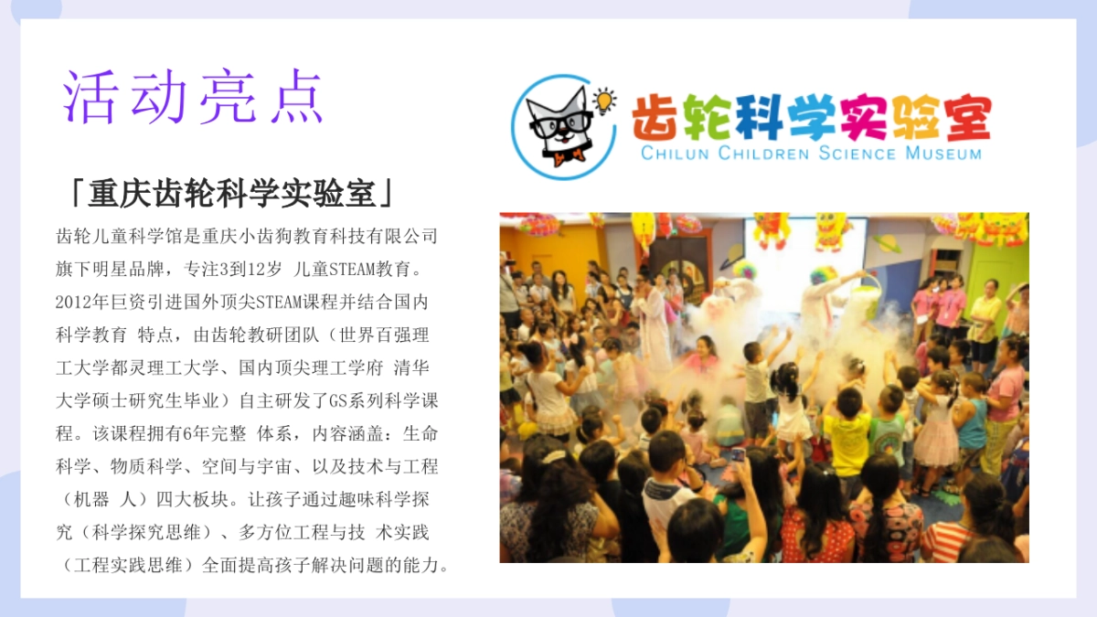 2022奇趣科学实验秀（解密科学 · 美好未来无限生长主题）活动策划方案-38P_第9页