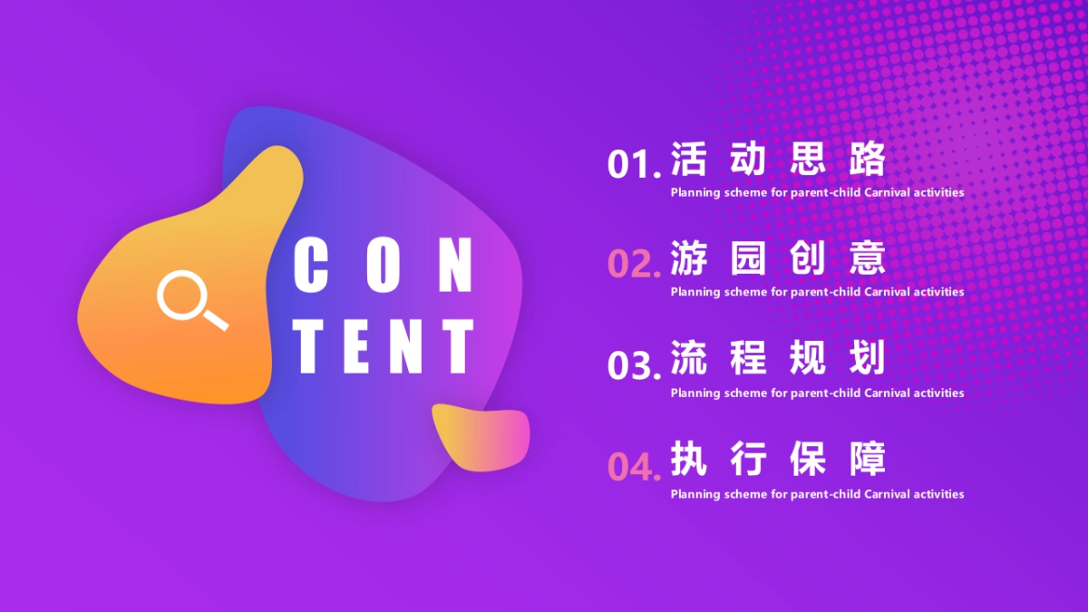 2022企业亲子嘉年华“宝宝童萌会”活动策划方案_第2页