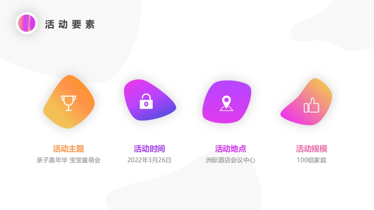 2022企业亲子嘉年华“宝宝童萌会”活动策划方案_第4页