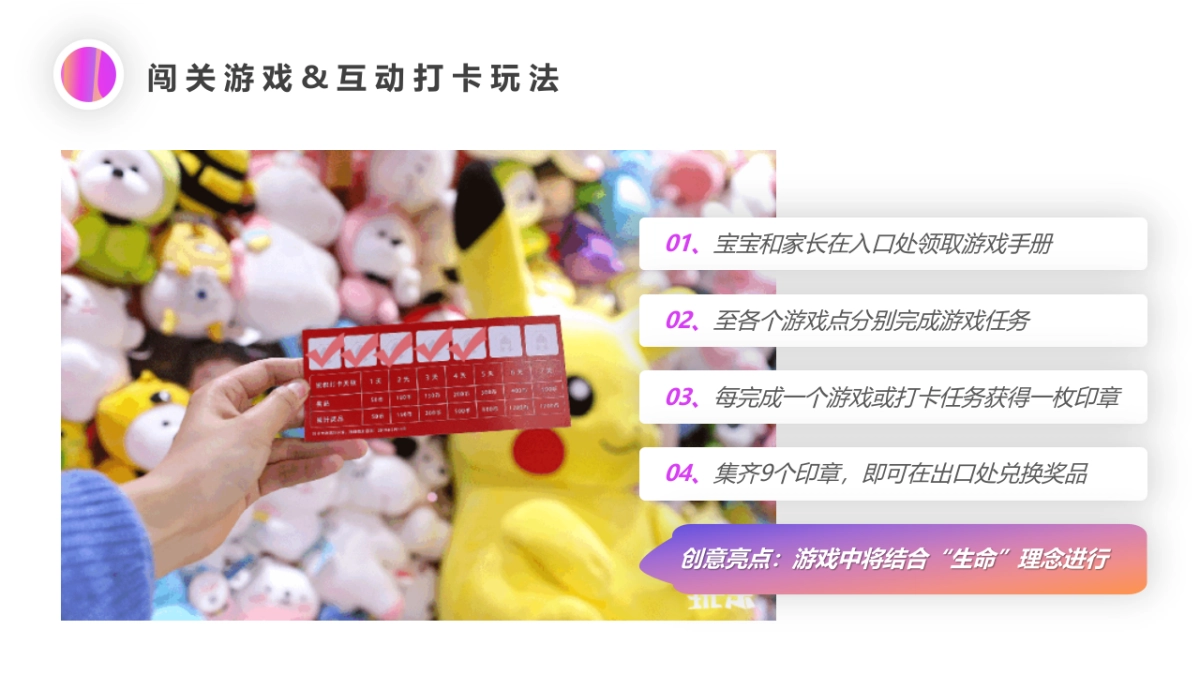 2022企业亲子嘉年华“宝宝童萌会”活动策划方案_第9页