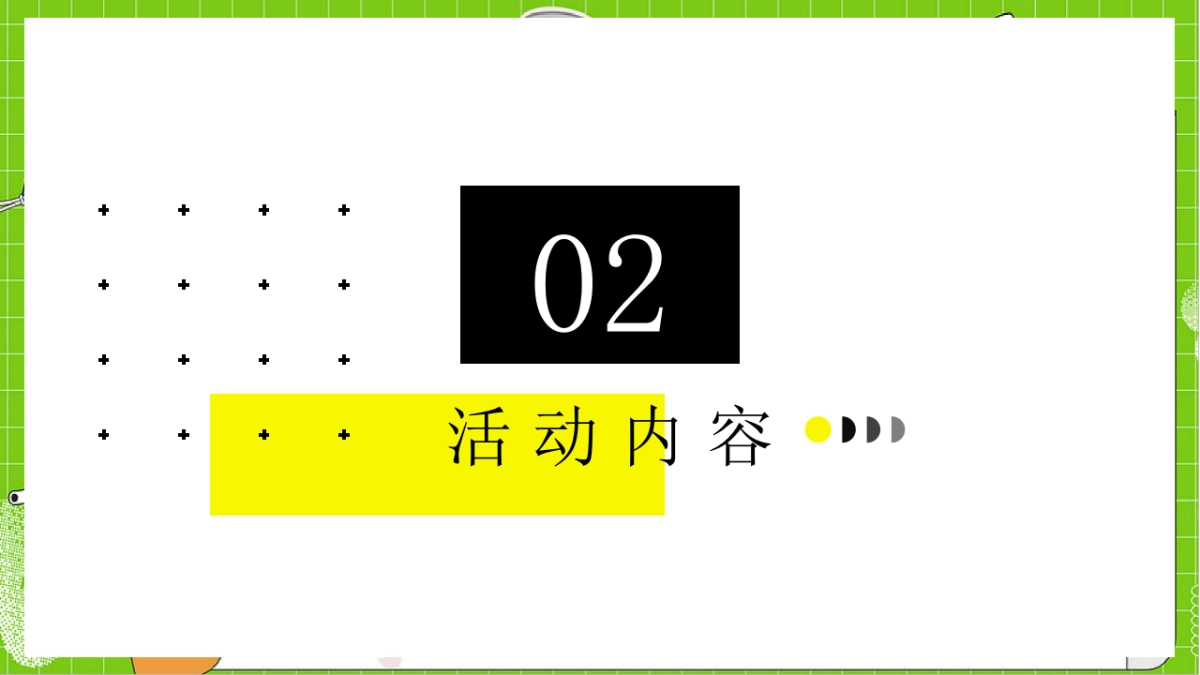 2022企业趣味飞盘亲子“秋意萌动 让快乐飞起”活动策划方案_第10页