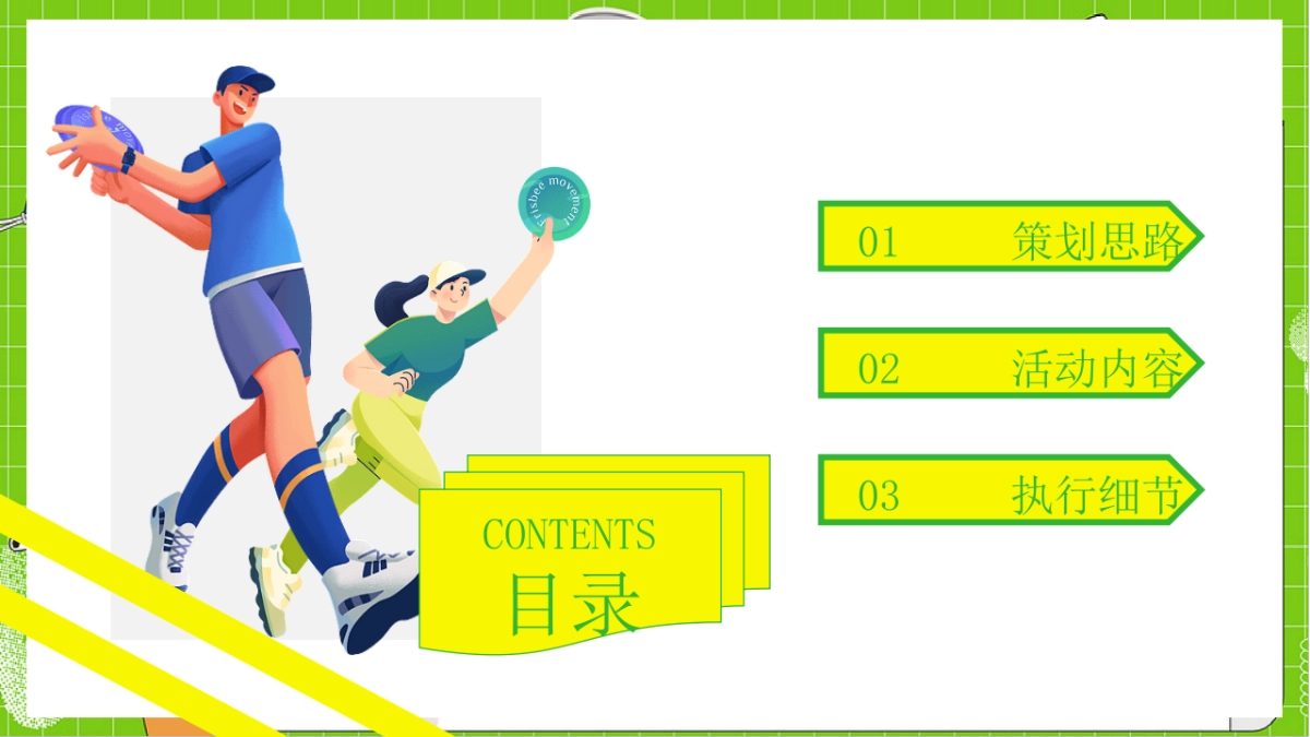 2022企业趣味飞盘亲子“秋意萌动 让快乐飞起”活动策划方案_第2页