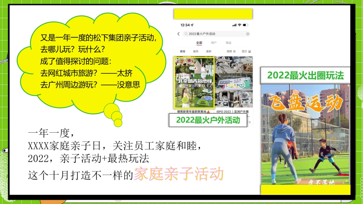 2022企业趣味飞盘亲子“秋意萌动 让快乐飞起”活动策划方案_第4页