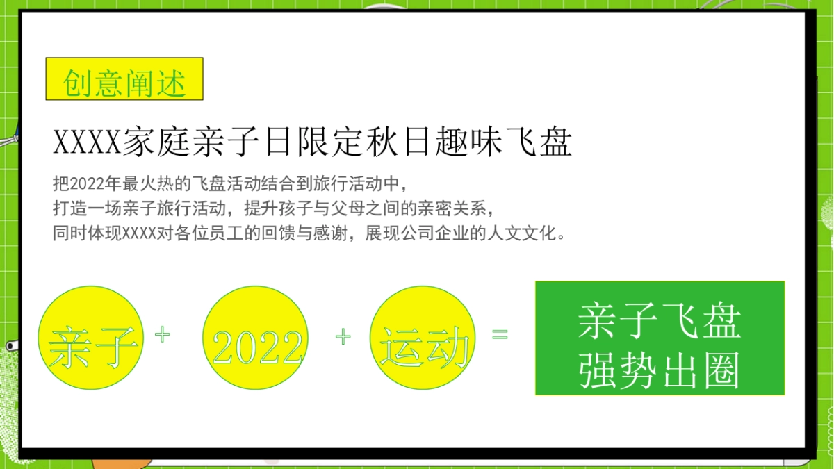 2022企业趣味飞盘亲子“秋意萌动 让快乐飞起”活动策划方案_第5页
