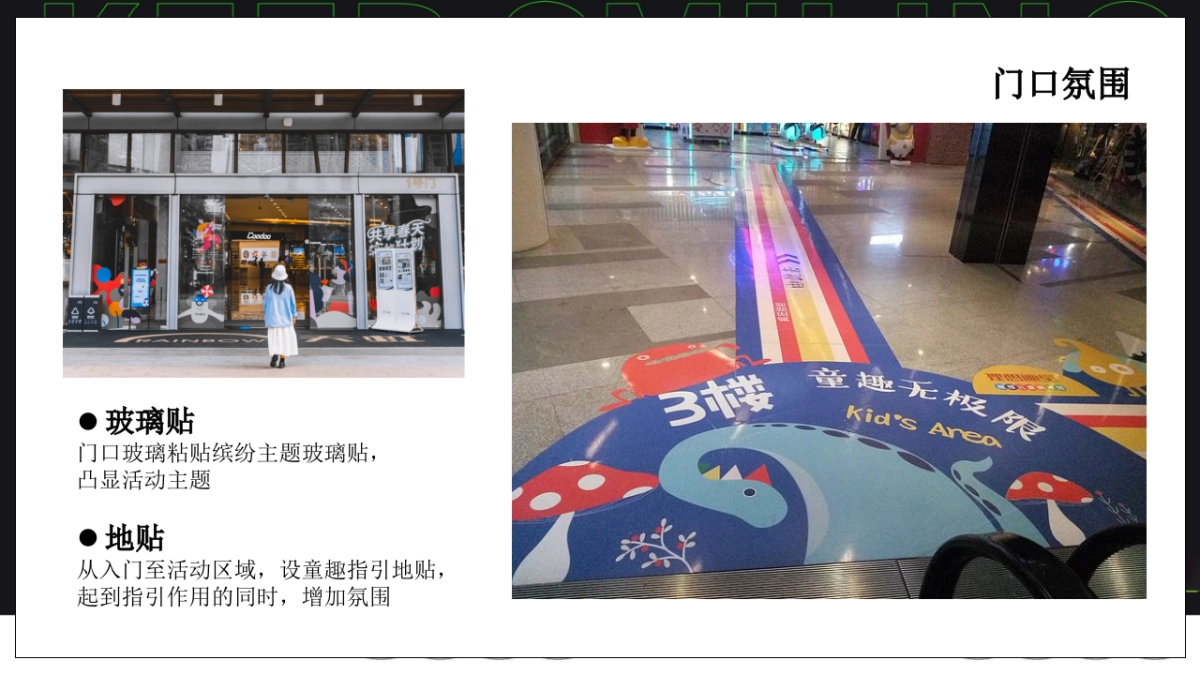 2022汽车4S店儿童节(向快乐出发主题)活动策划方案_第10页