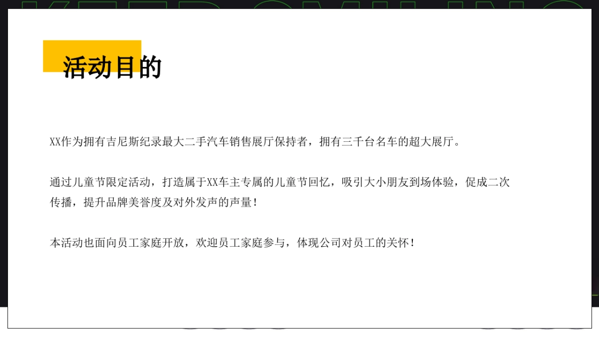 2022汽车4S店儿童节(向快乐出发主题)活动策划方案_第6页