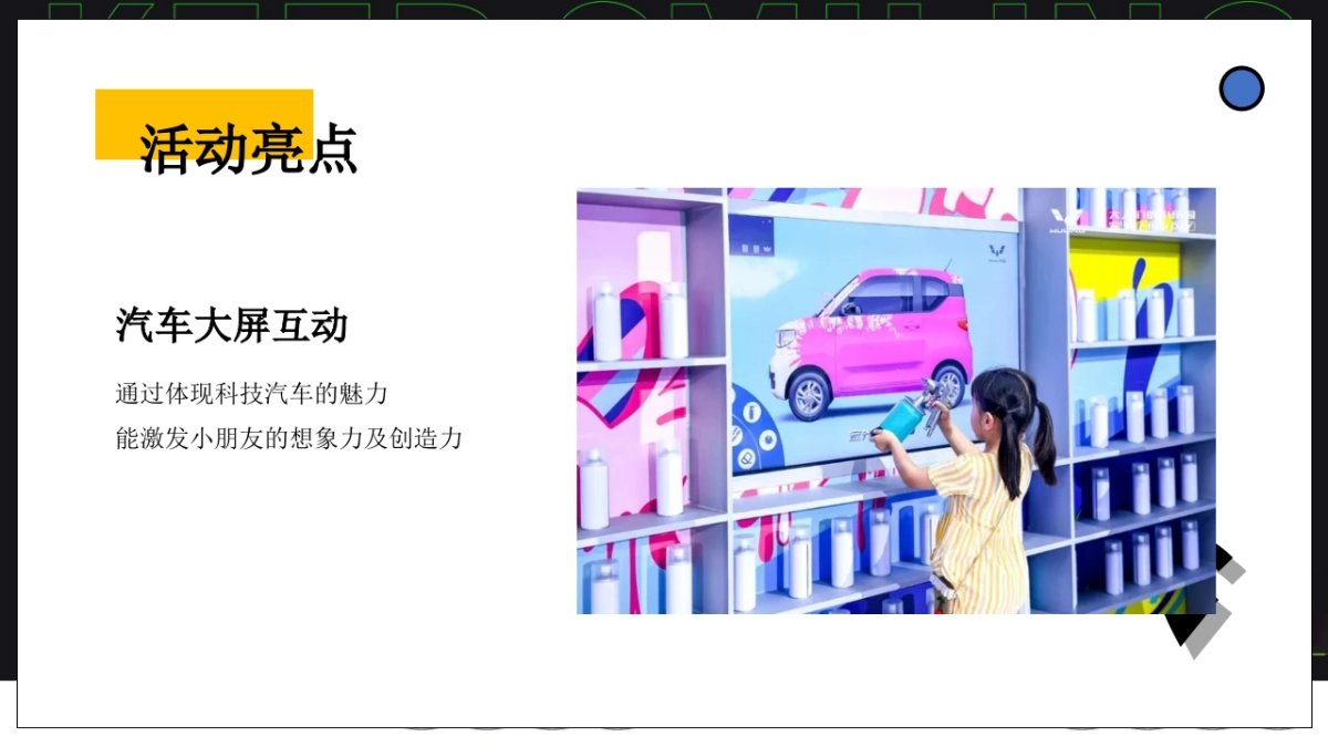 2022汽车4S店儿童节(向快乐出发主题)活动策划方案_第7页