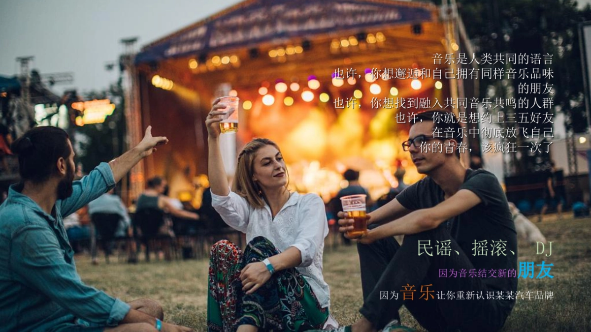 2022汽车品牌嗨玩仲夏露营音乐节夏日营销活动_第10页