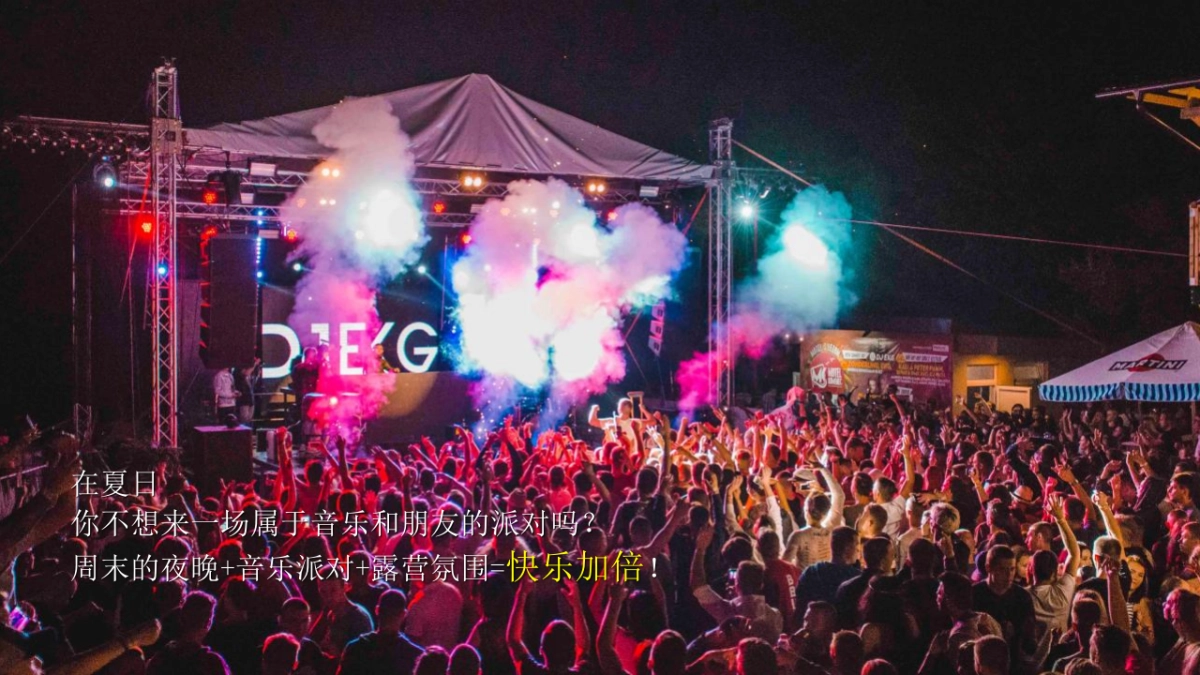 2022汽车品牌嗨玩仲夏露营音乐节夏日营销活动_第5页