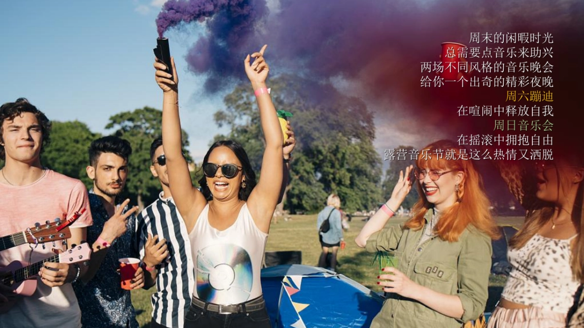 2022汽车品牌嗨玩仲夏露营音乐节夏日营销活动_第9页