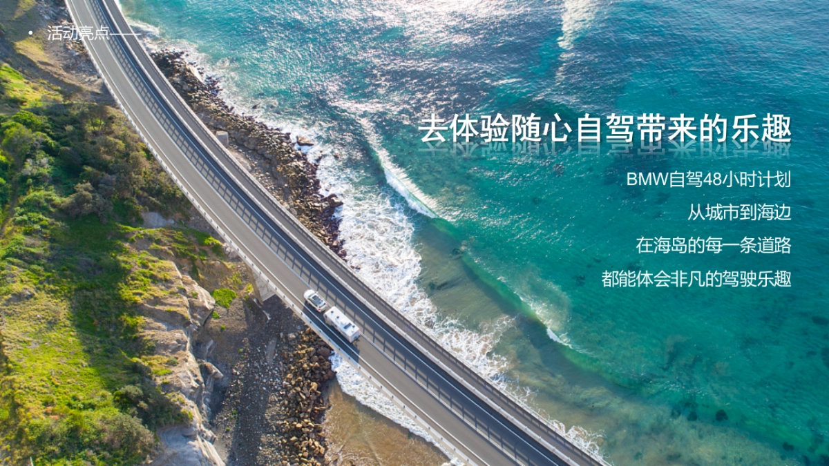 2022汽车售后踏浪之行“乘风破浪 纵驰山海”活动策划方案_第10页