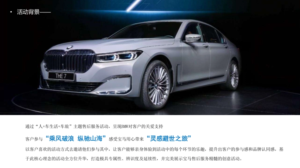 2022汽车售后踏浪之行“乘风破浪 纵驰山海”活动策划方案_第4页