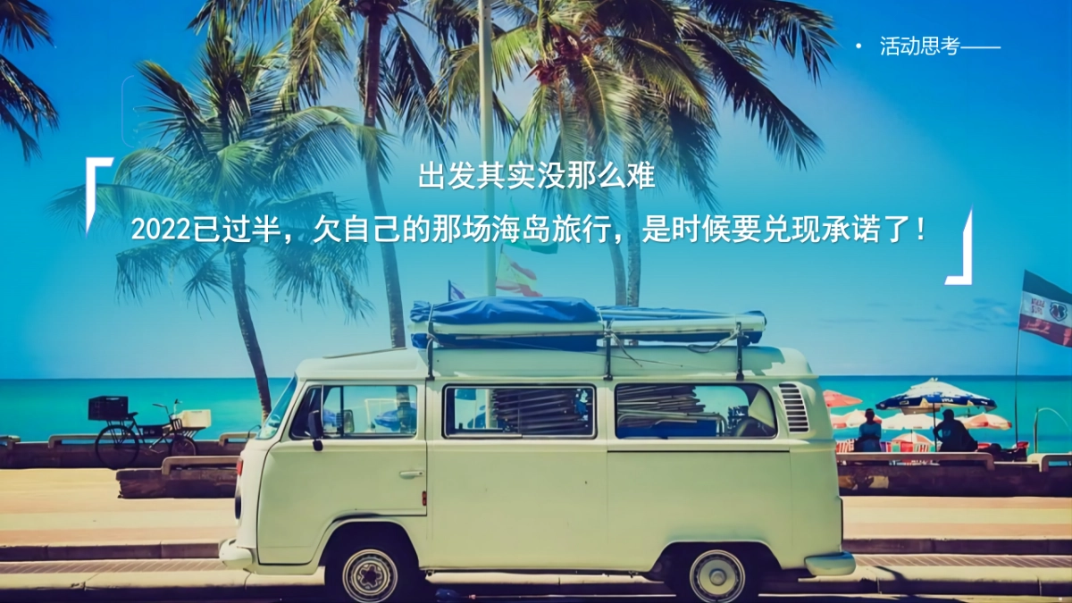 2022汽车售后踏浪之行“乘风破浪 纵驰山海”活动策划方案_第7页