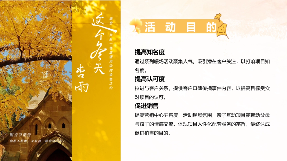 2022秋日の色彩秋日奇遇季主题秋日游园会活动策划方案_第7页