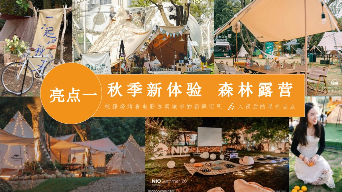 2022秋日露营主题游园会活动策划_第9页