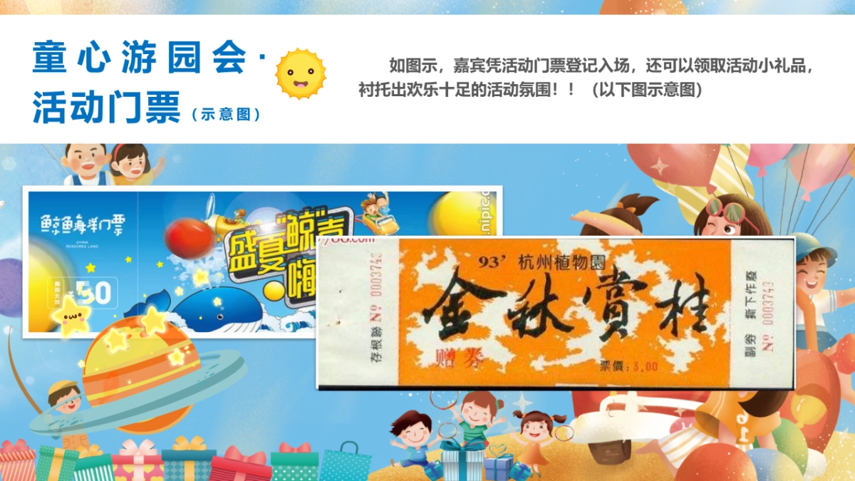 2022趣味过六一·童心游园会儿童节主题活动策划方案-45P_第10页