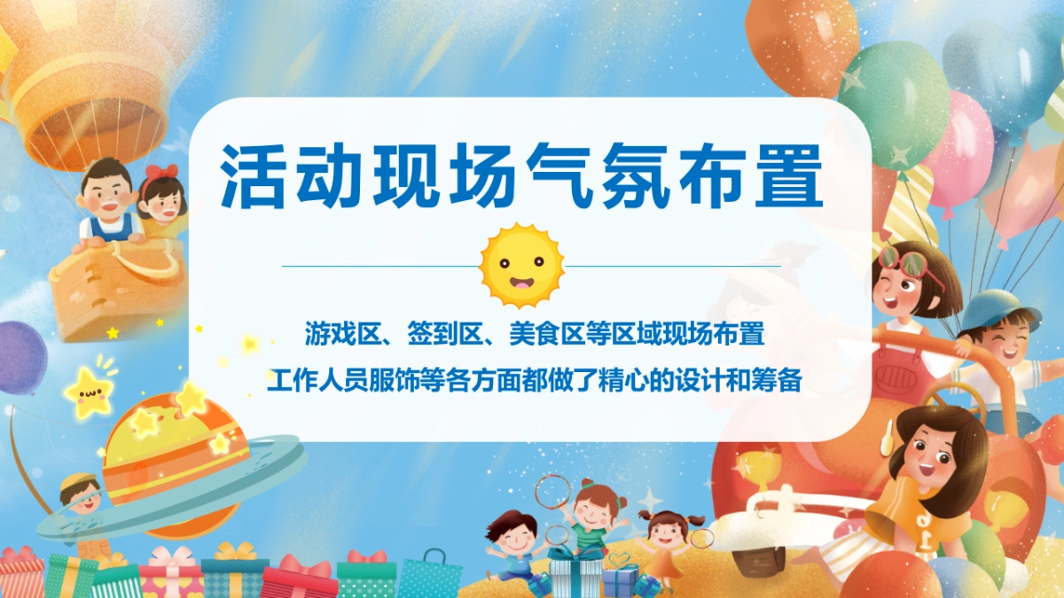 2022趣味过六一·童心游园会儿童节主题活动策划方案-45P_第4页