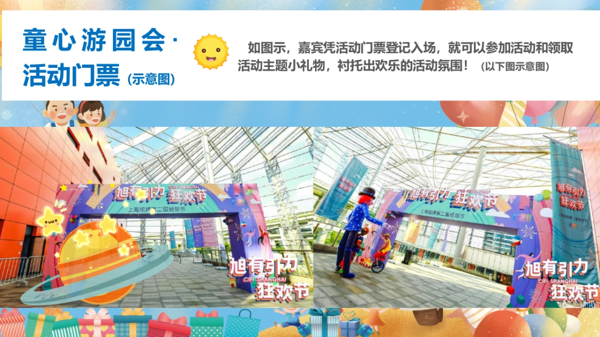 2022趣味过六一·童心游园会儿童节主题活动策划方案-45P_第5页