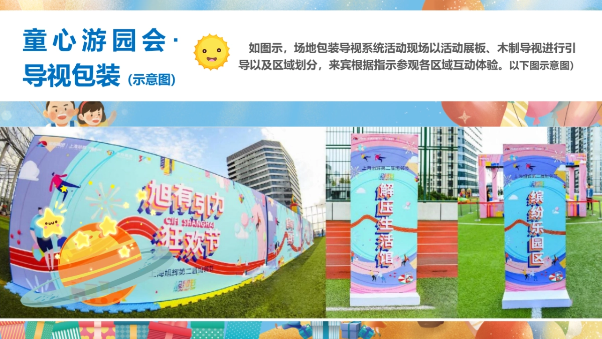 2022趣味过六一·童心游园会儿童节主题活动策划方案-45P_第6页