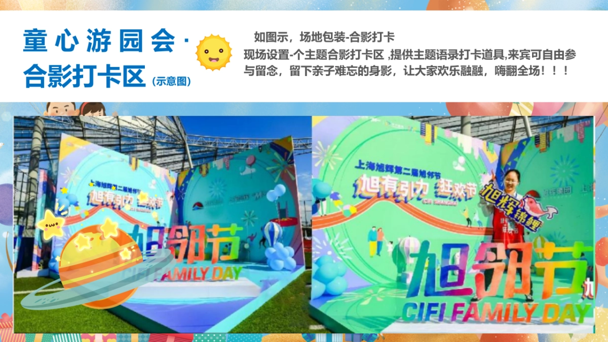 2022趣味过六一·童心游园会儿童节主题活动策划方案-45P_第7页
